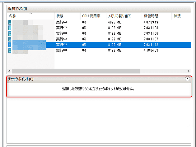 チェックポイントが無事削除できた