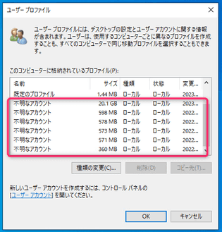 Windows ドメイン再参加時にユーザープロファイルは引き継げるのか | MSeeeeN