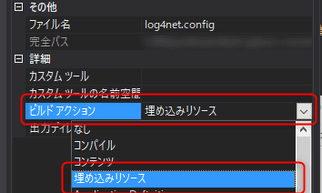 log4net の config ファイルを 埋め込みリソース から読み込む
