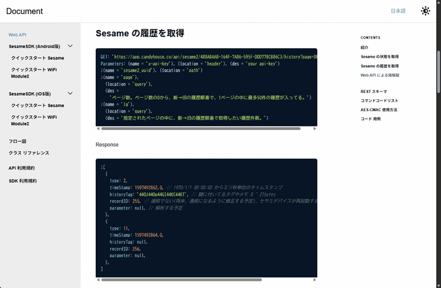 sesame api