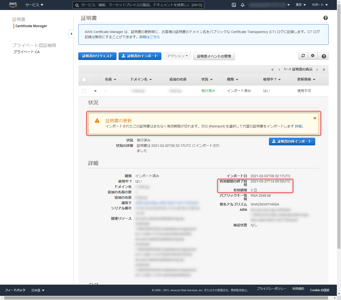 エゾポンさん 確認ページ AWS Certificate Manager] 外部で取得した SSL/TLS 証明書を更新