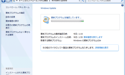 Windows 7 で Windows Update が進まない件の対応