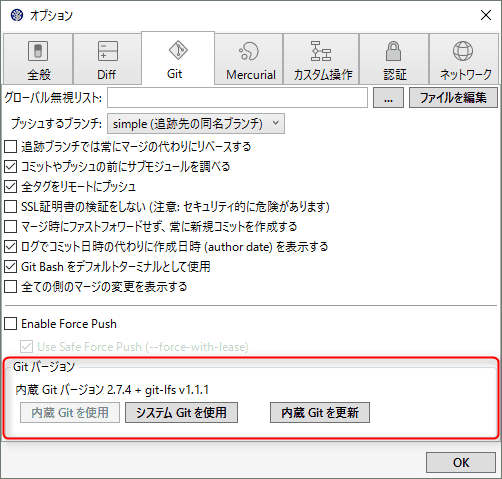 Atlassian SourceTree と Git LFS の実行ファイル