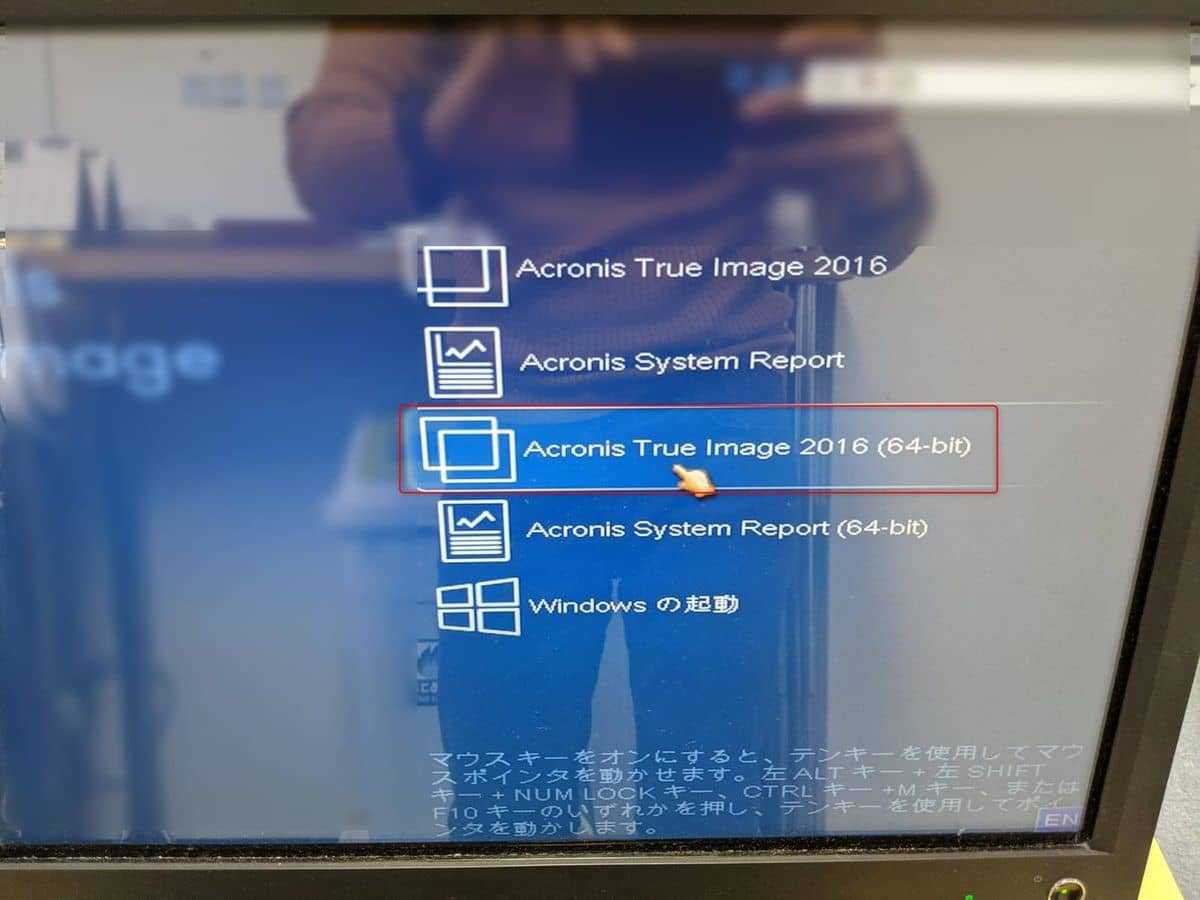 acronis true image segmentation fault