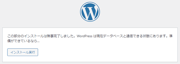 WordPress の初期設定完了