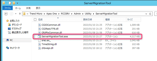 Server Migration Tool