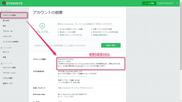 update evernote with activation code 8