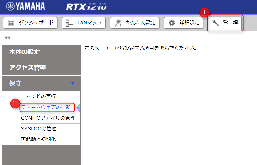 YAMAHA RTX1210 のファームウェアを14.01.20にネットワークアップデートしてみた