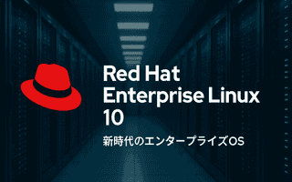 Red Hat Enterprise Linux 10をインストールしてみた