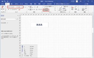 Microsoft Visio で図面既定のフォントとフォントサイズを変更する