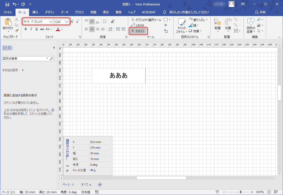 Microsoft Visio で図面既定のフォントとフォントサイズを変更する MSeeeeN