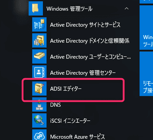 Adsiエディタ 起動 – Ad 属性エディタ : ADSI エディター – TDYARW