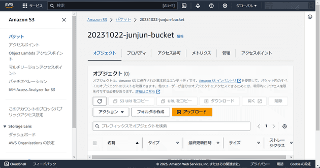 20231022-junjun-bucket が作成されている