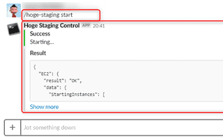 Slack の Slash Command で AWS の EC2 と RDS の起動と停止を実現してみた (1) 導入