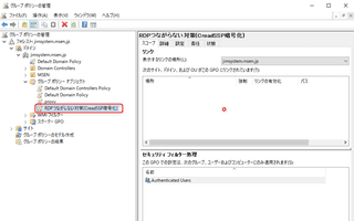 リモートデスクトップするとCreadSSP暗号化オラクルの修復である...と出る