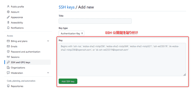 SSH公開鍵
