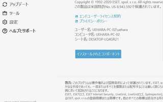 2020年11月30日からESETが原因でThunderbirdでメールが受信できない