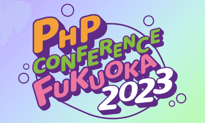 PHP カンファレンス福岡 2023 に参加しました