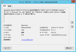 SQL Server 2014 でデータベースミラーリングを構成する | MSeeeeN | 大阪発 IT メディア by MSEN