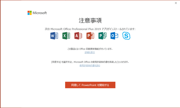 accept the microsoft office license agreement from group policy 1
