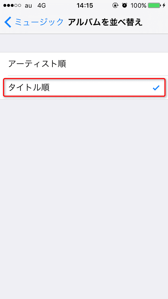 Iphoneのミュージックアプリでアーティストが表示されない時に確認したい2つのこと Mseeeen 大阪発 It メディア By Msen